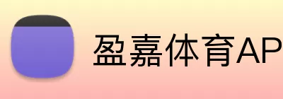 盈嘉体育APP Logo